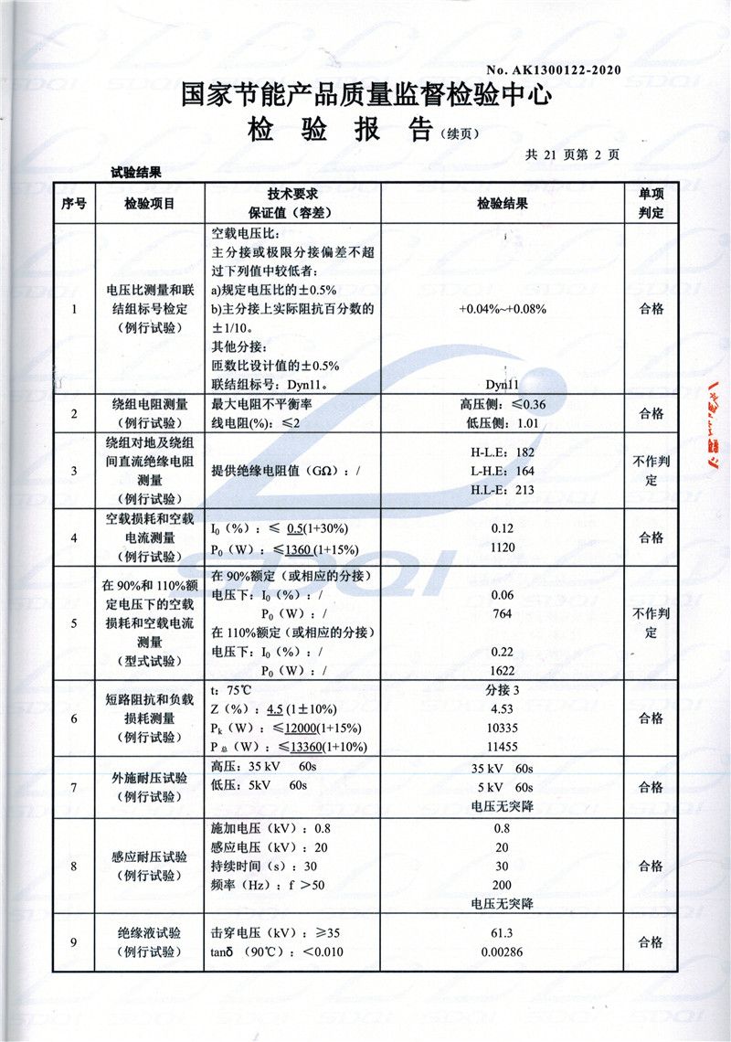 高低压试验报告-S11-1250旬阳旬阳旬阳油浸式变压器-2.jpg